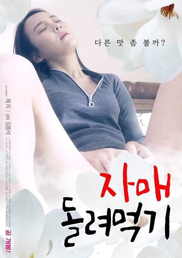 [18+] Sister Feeding Back (2021) Korean Movie HDRip download full movie